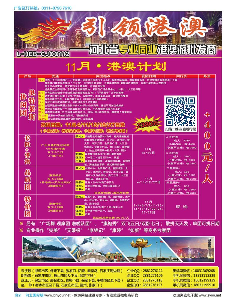 彩02 引领港澳（长兴国旅）