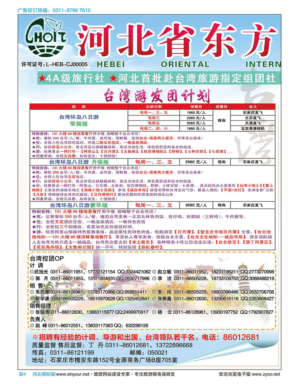 彩04 河北省东方国际旅行社