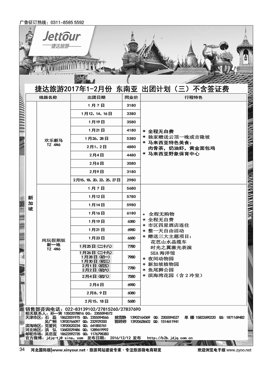 34 捷达假期
