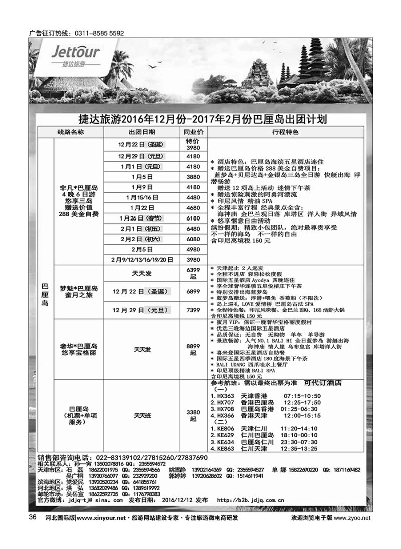 36 捷达假期
