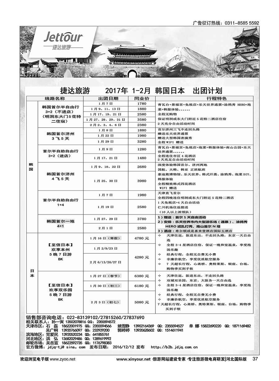 37 捷达假期