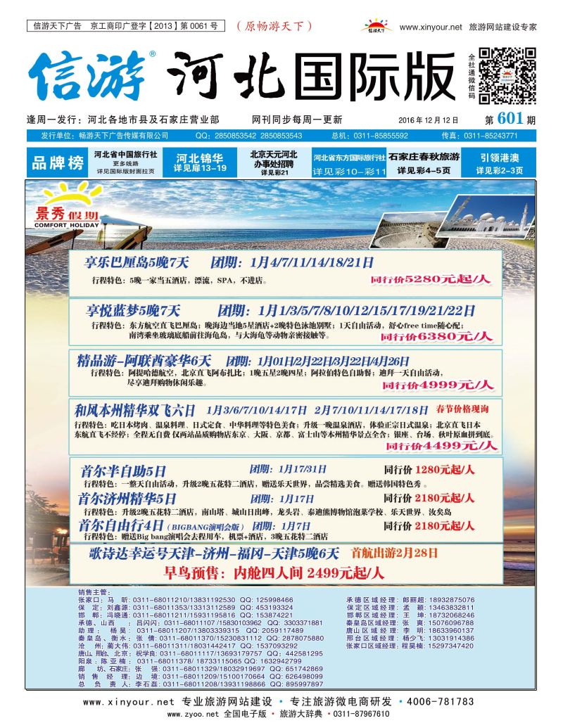 国际封面·康辉国旅