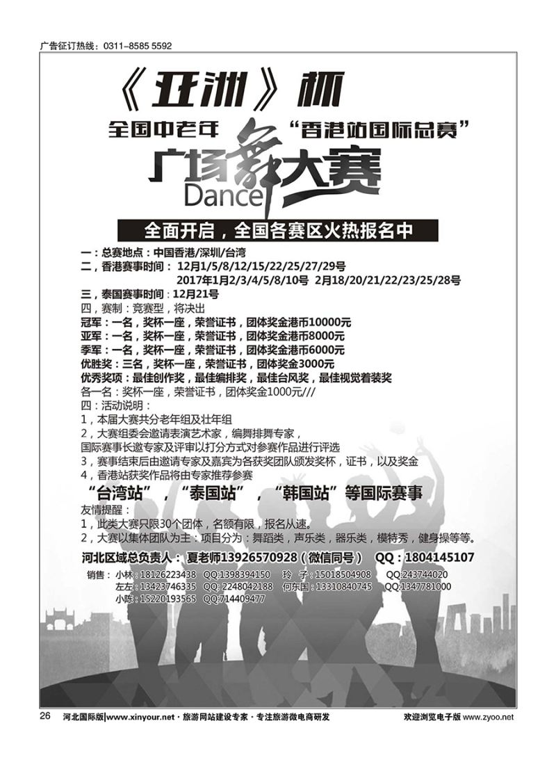26 港澳广场舞大赛