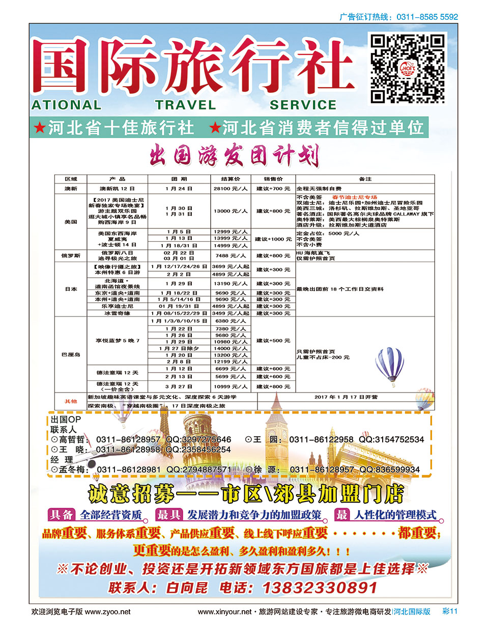 彩11 河北省东方国际旅行社