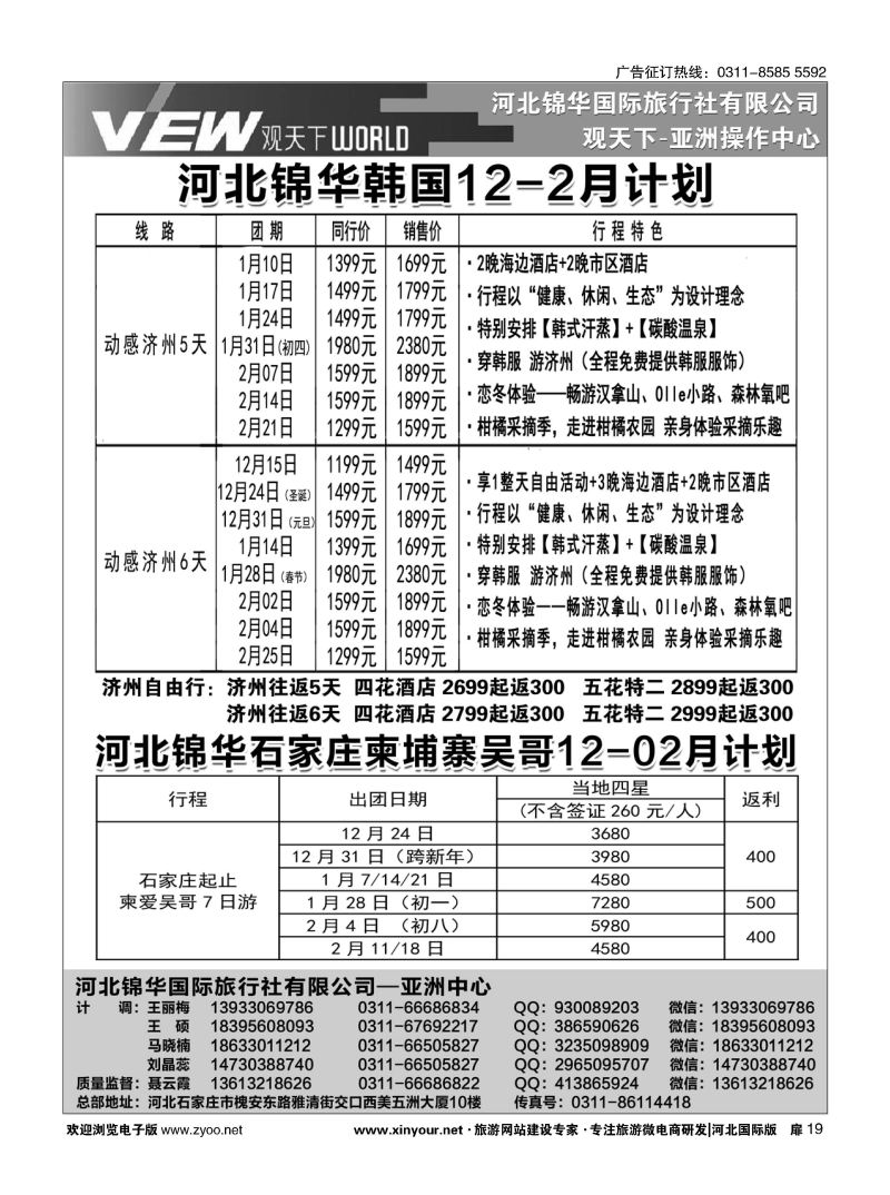 扉19 河北锦华国际旅行社·韩国·柬埔寨专线