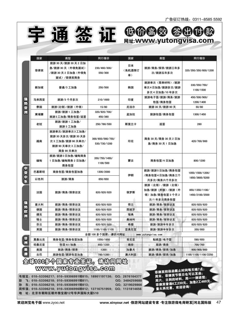 47 宇通签证 