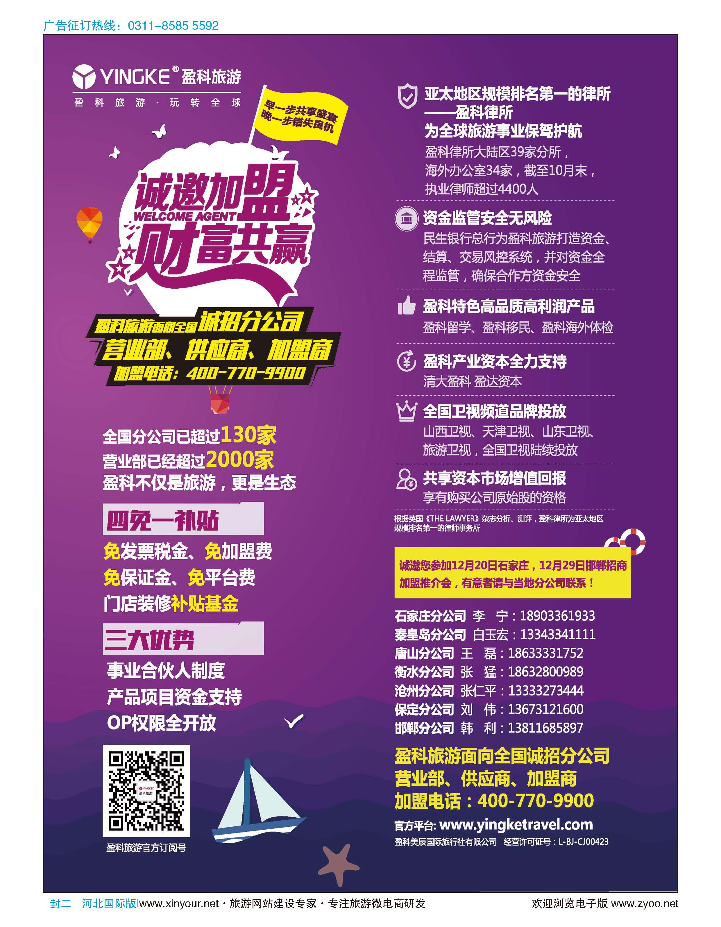 国际封底·盈科旅游