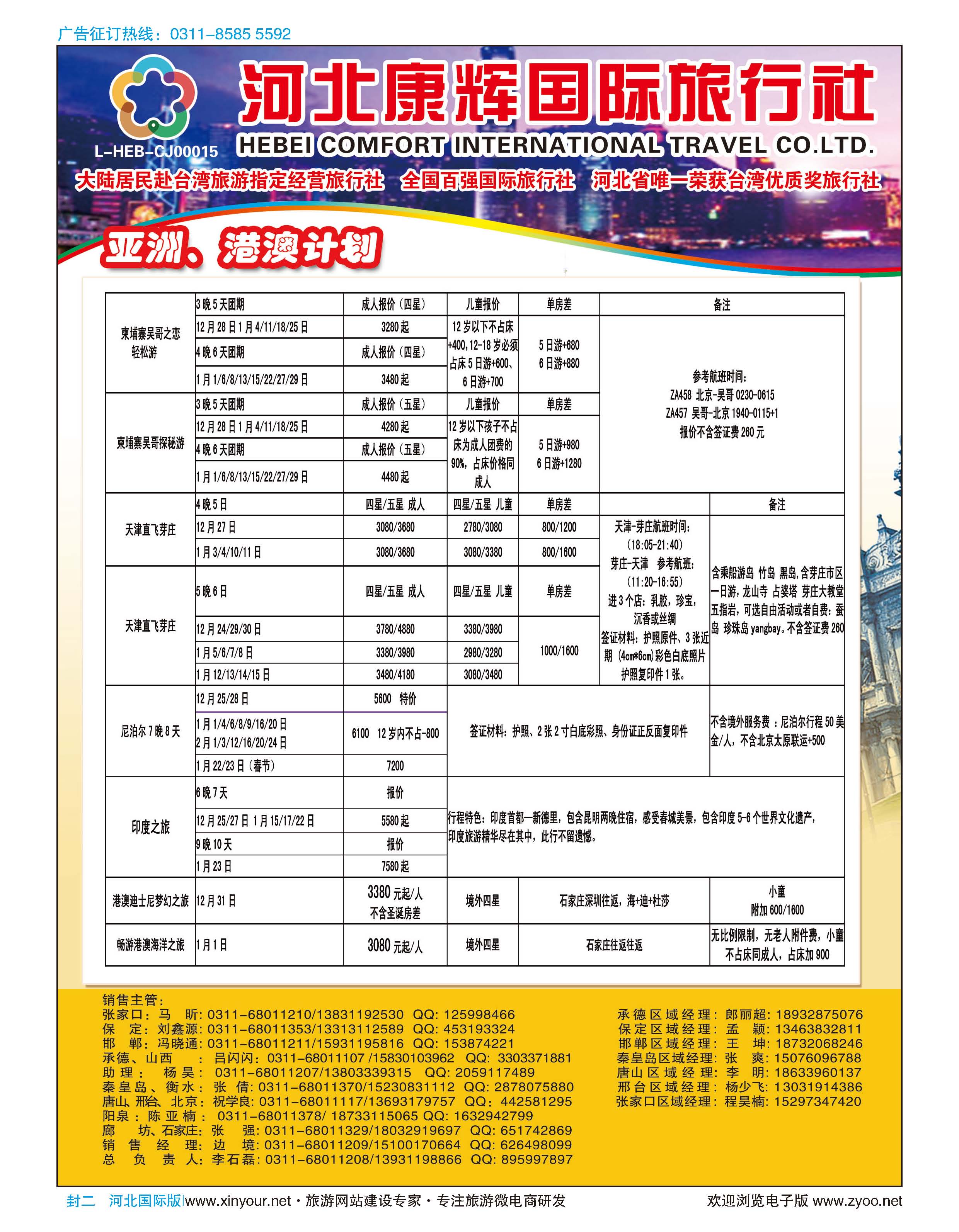 封二·康辉国旅