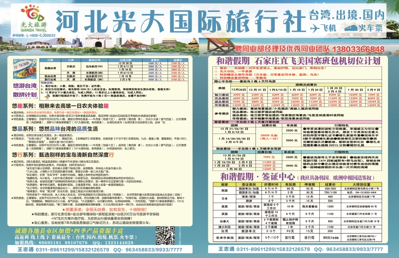 封底拉页·河北光大