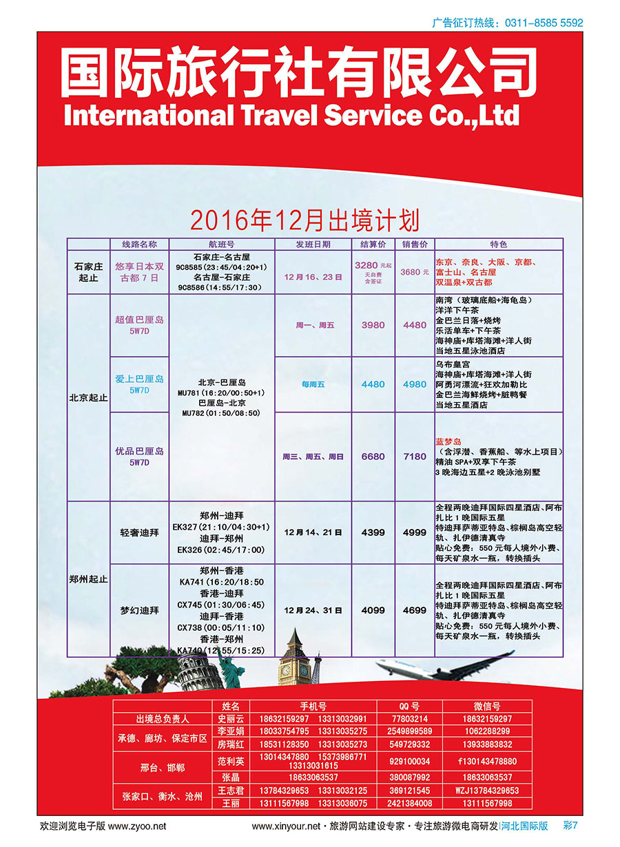 彩07 河北航空天鹅国际旅行社·港澳台·出境线路 