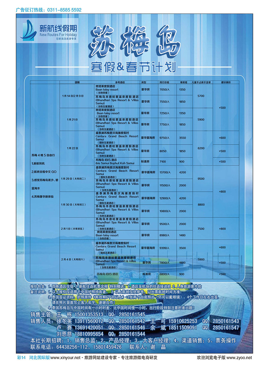 彩14 北京新航线假期