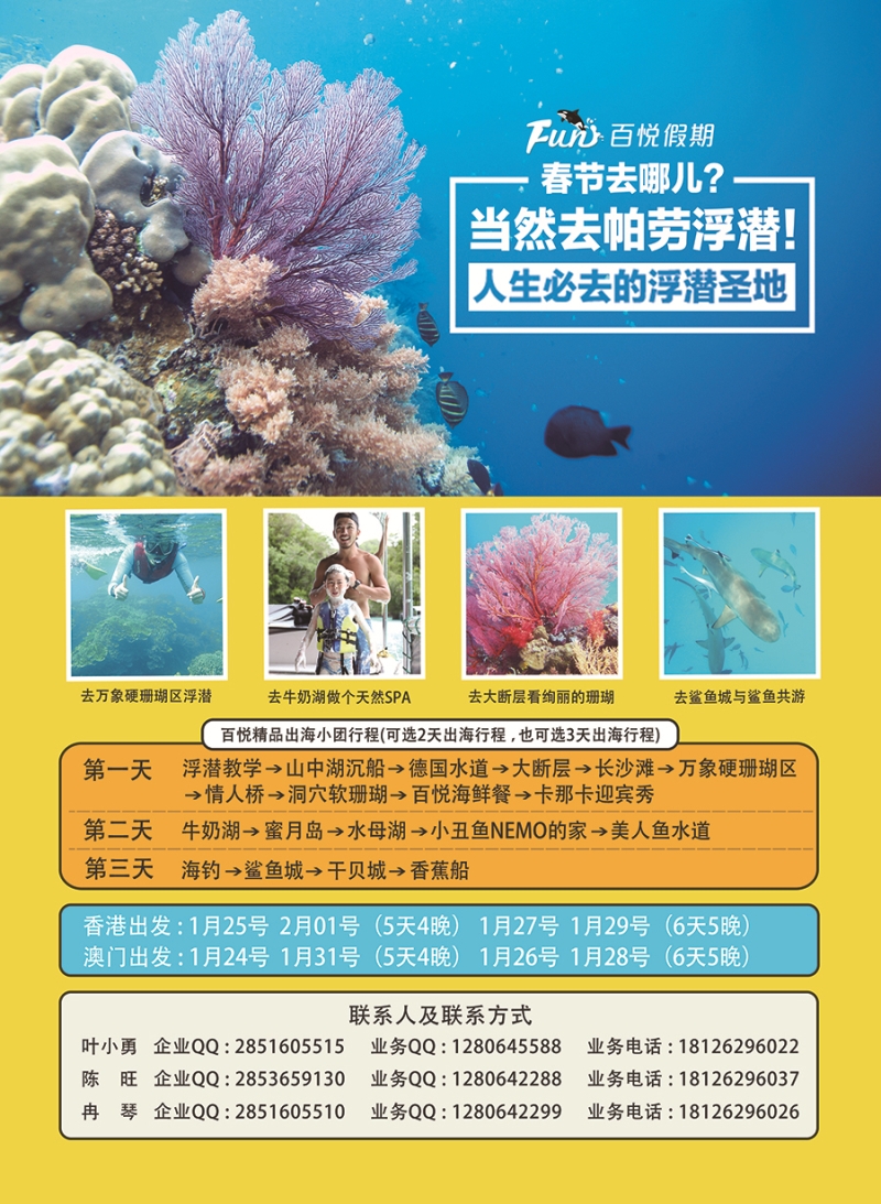 彩08 帕劳百悦集团—春节航班计划