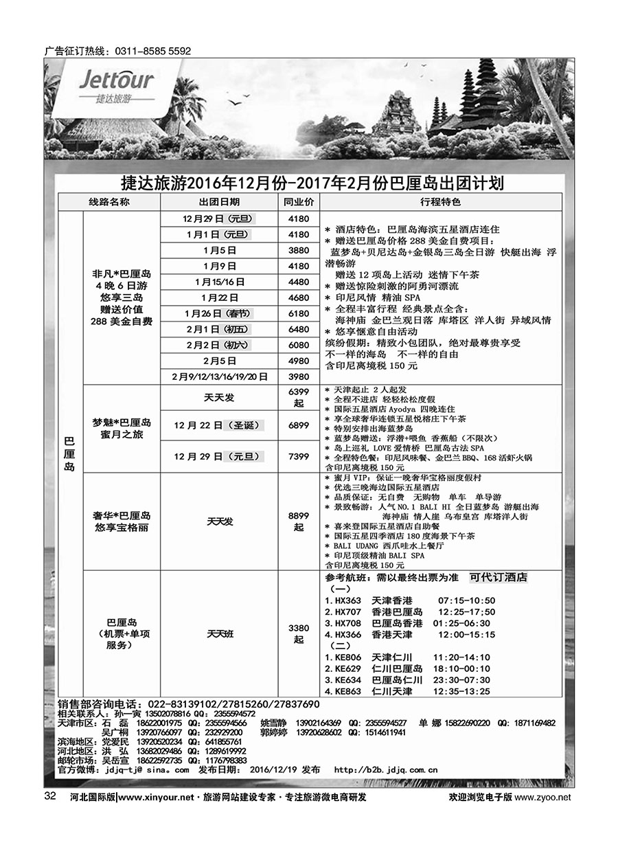 32 捷达假期 
