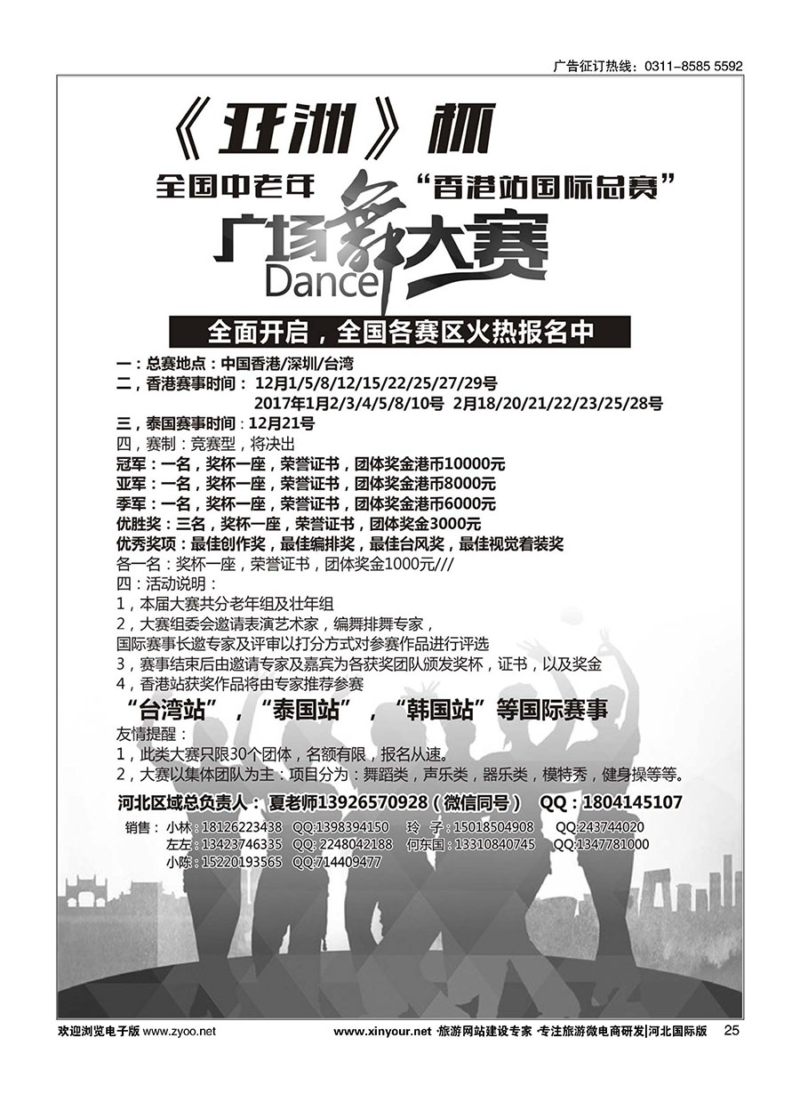 25 港澳广场舞大赛  
