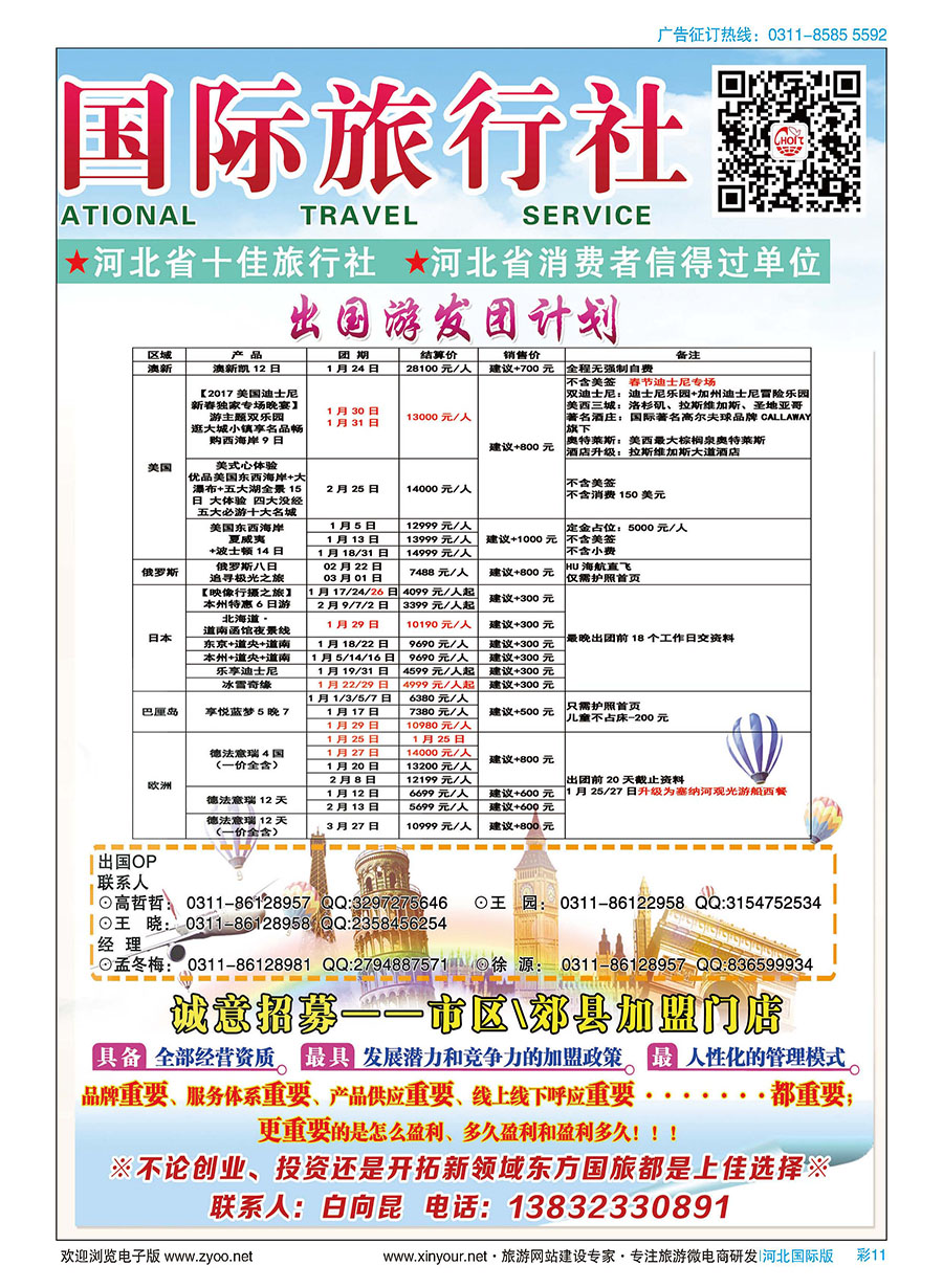 彩11 河北省东方国际旅行社