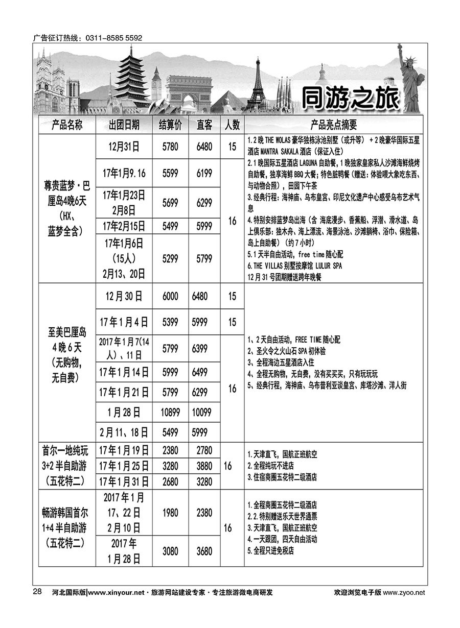 28 同游之旅 