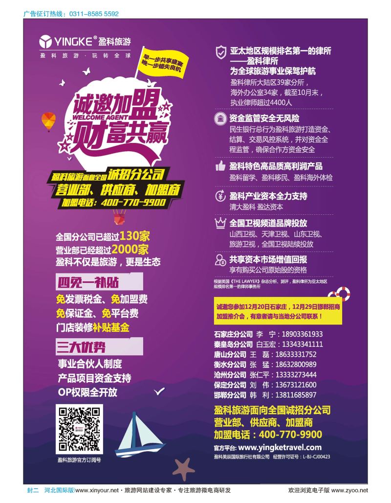 国际封底·盈科旅游