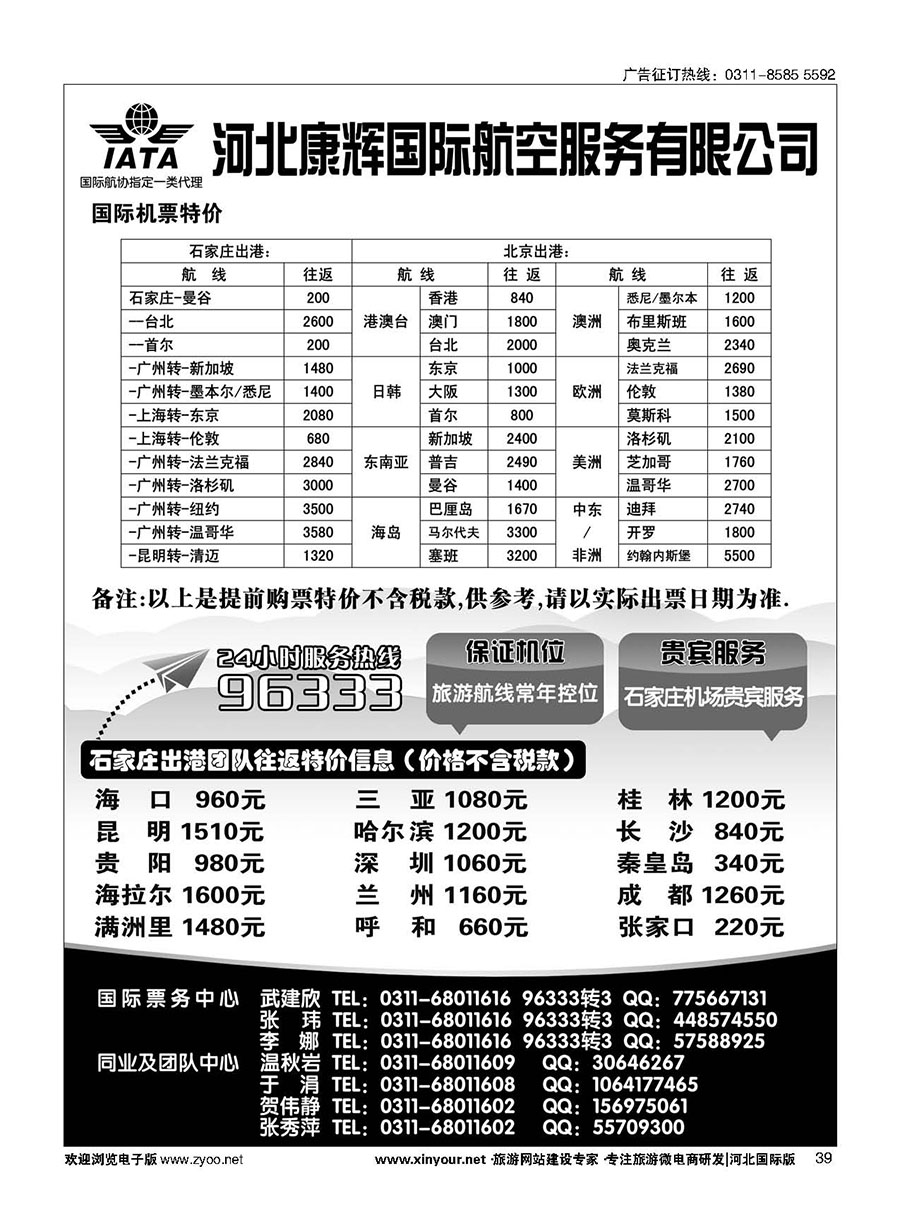 39 河北康辉航空票务 