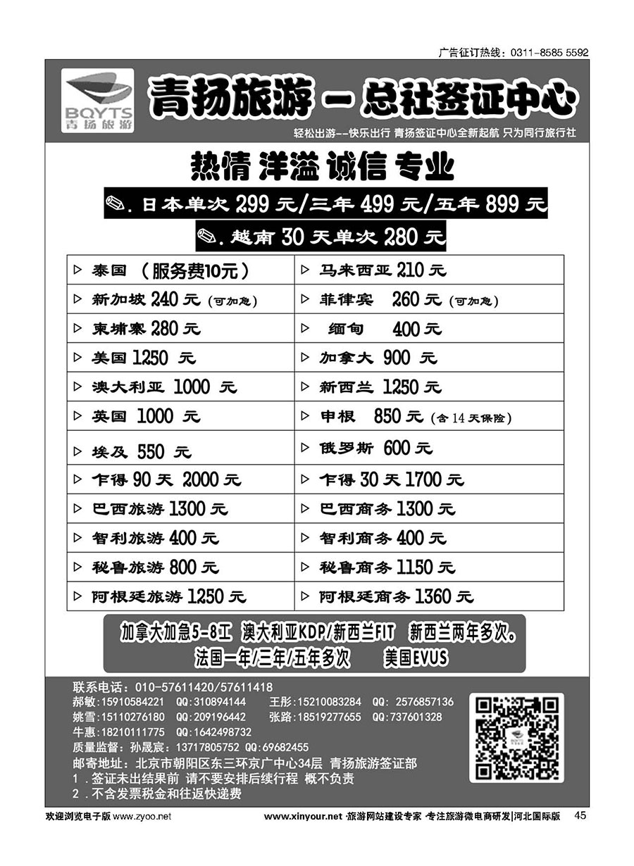 45 青扬旅游签证中心