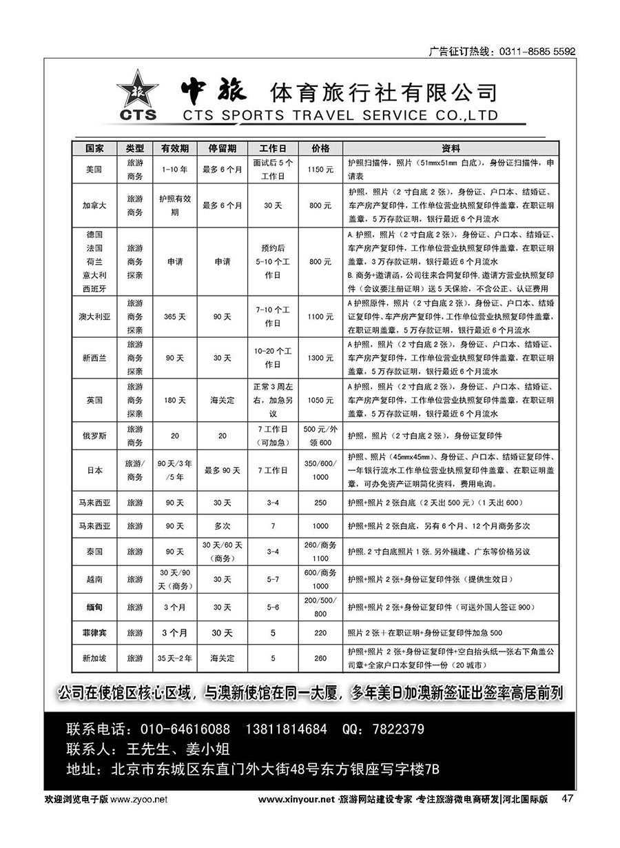 47 中旅体育旅行社有限公司