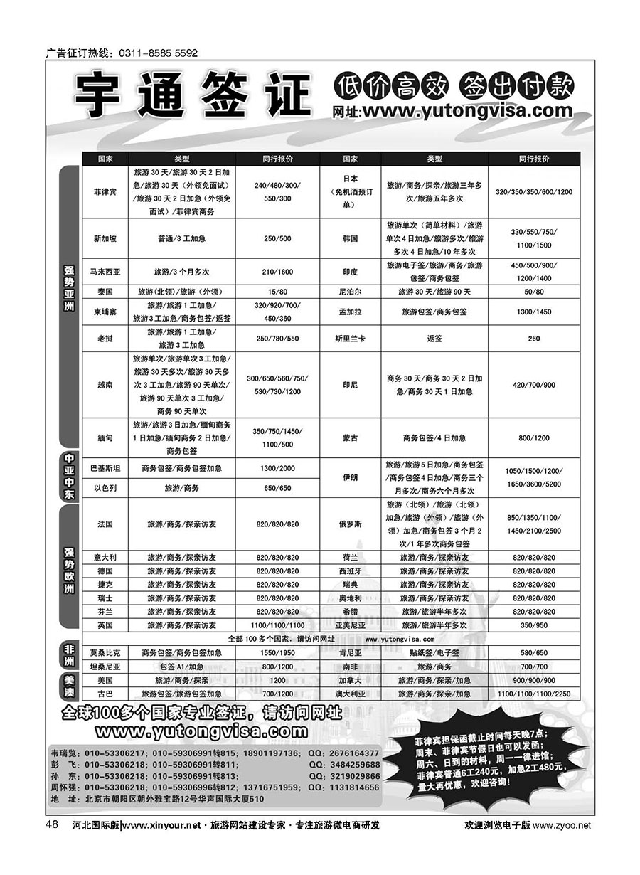 48 宇通签证 