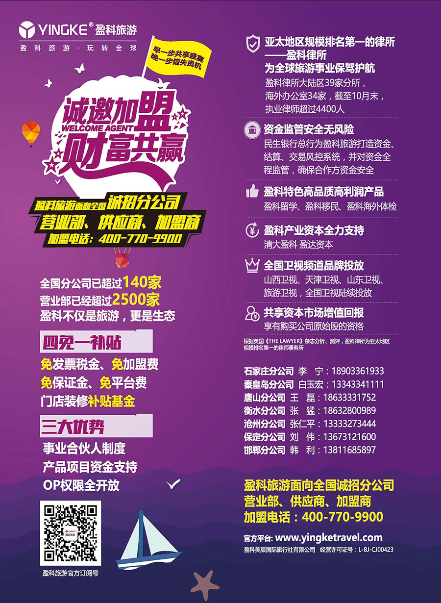 封底拉页 盈科旅游