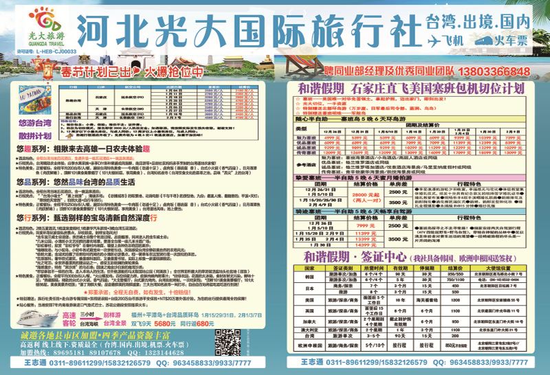 封底拉页·河北光大国际旅行社