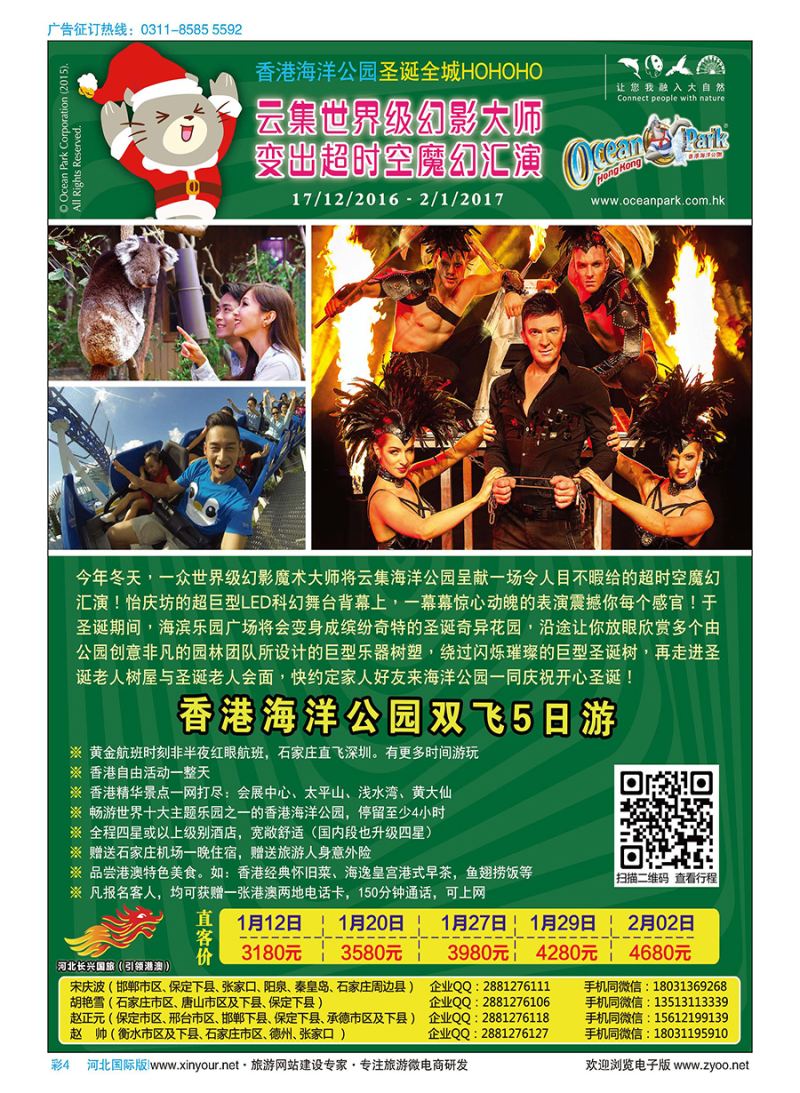 彩04 引领港澳（长兴国旅）