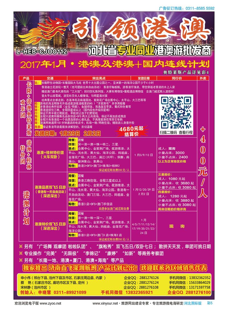 彩05 引领港澳（长兴国旅）