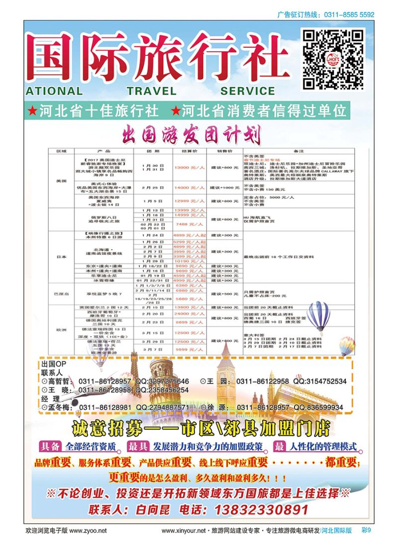 彩09 河北省东方国际旅行社