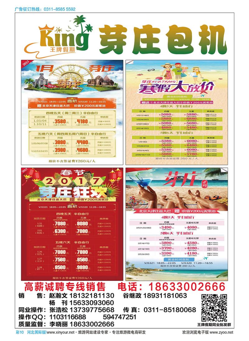 彩10 王牌假期同业批发