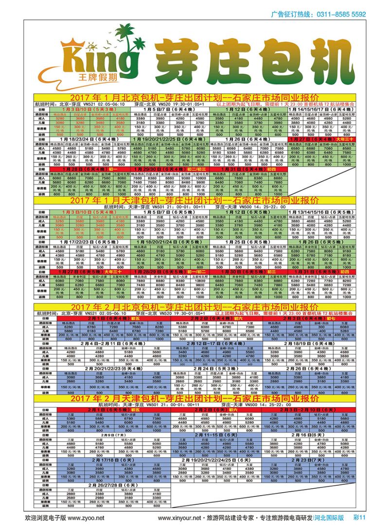 彩11 王牌假期同业批发