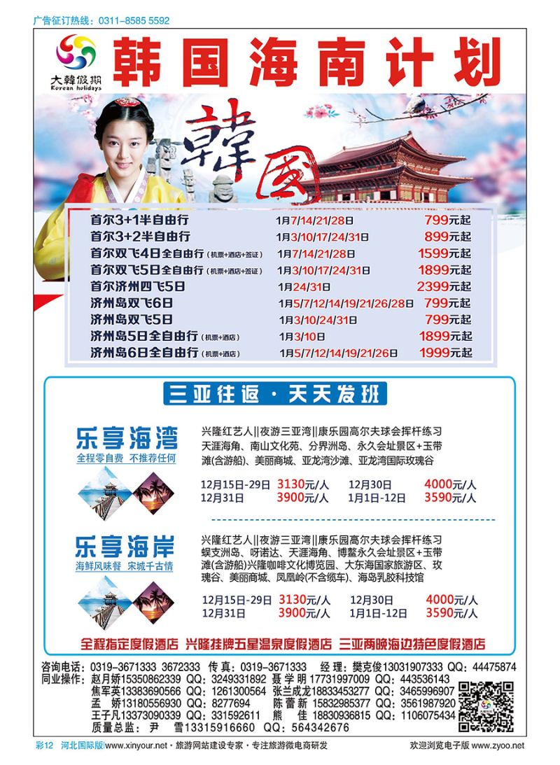 彩12 大韩假期 