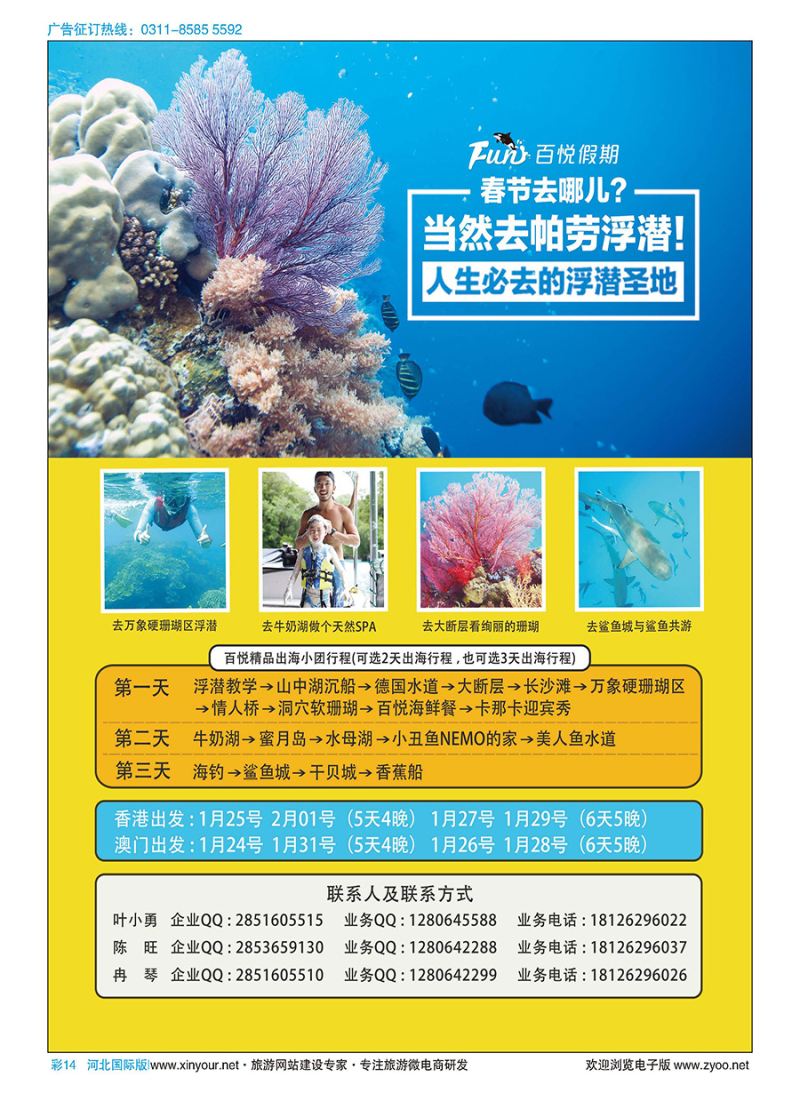 彩14 帕劳百悦集团—春节航班计划 