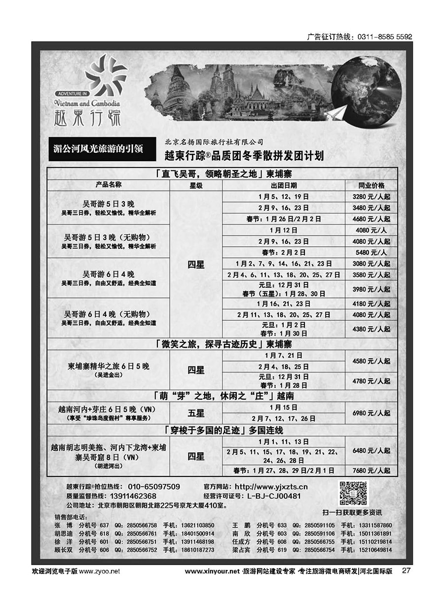 27 越柬行踪  