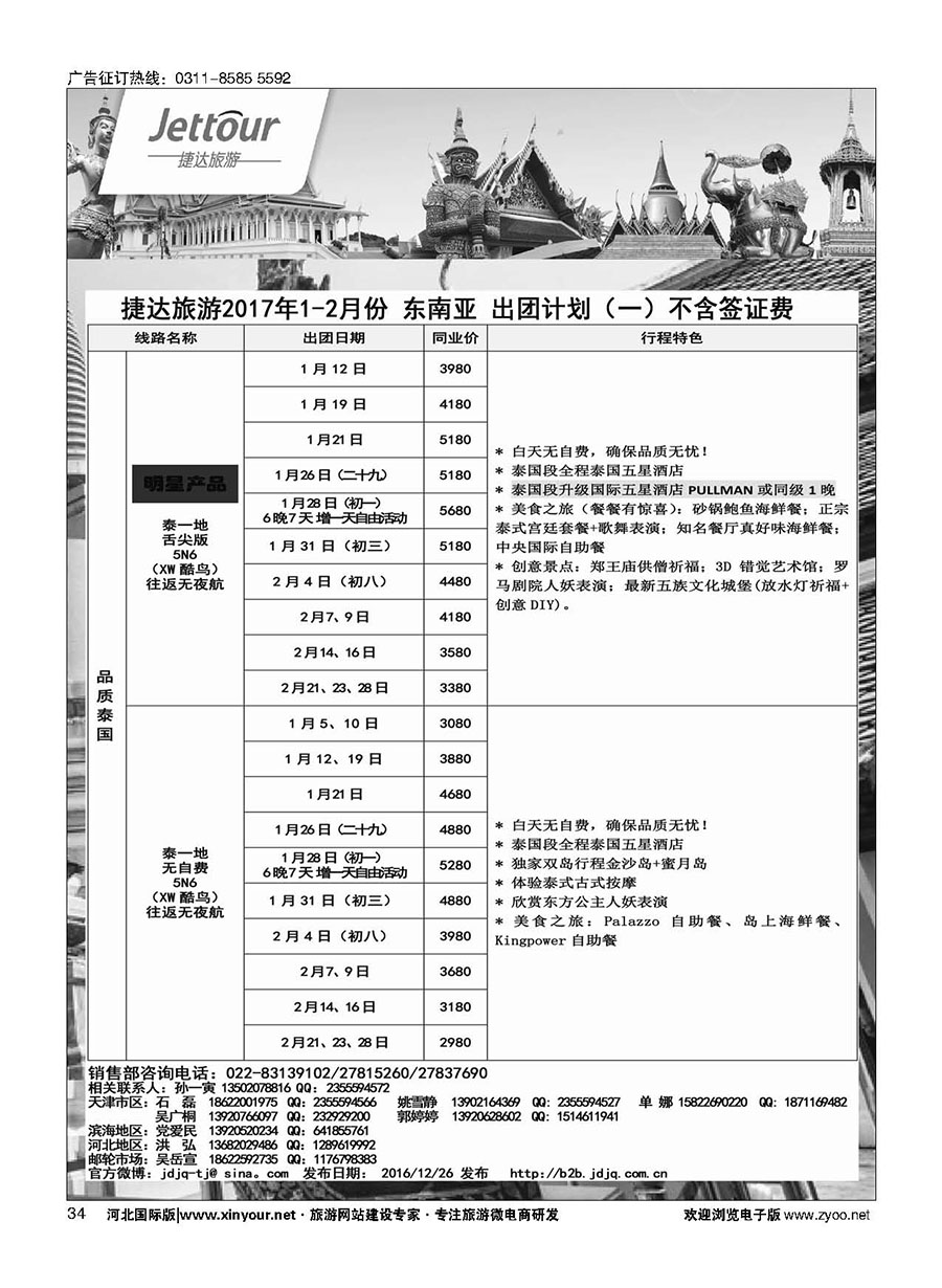 34 捷达假期 