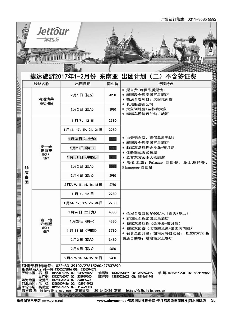 35 捷达假期 