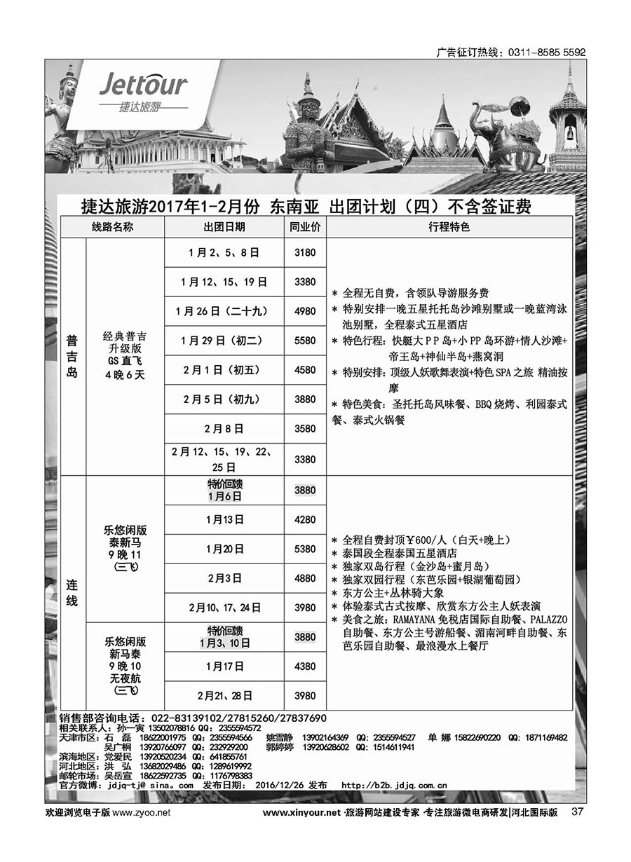 37 捷达假期 