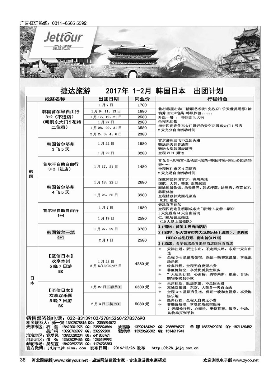 38 捷达假期 