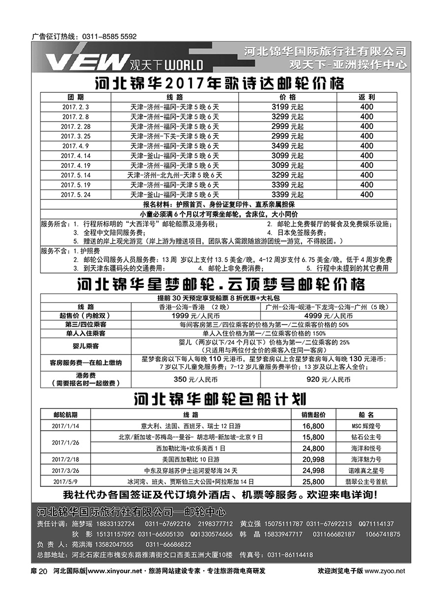 扉20 河北锦华国际旅行社·芽庄·邮轮专线 