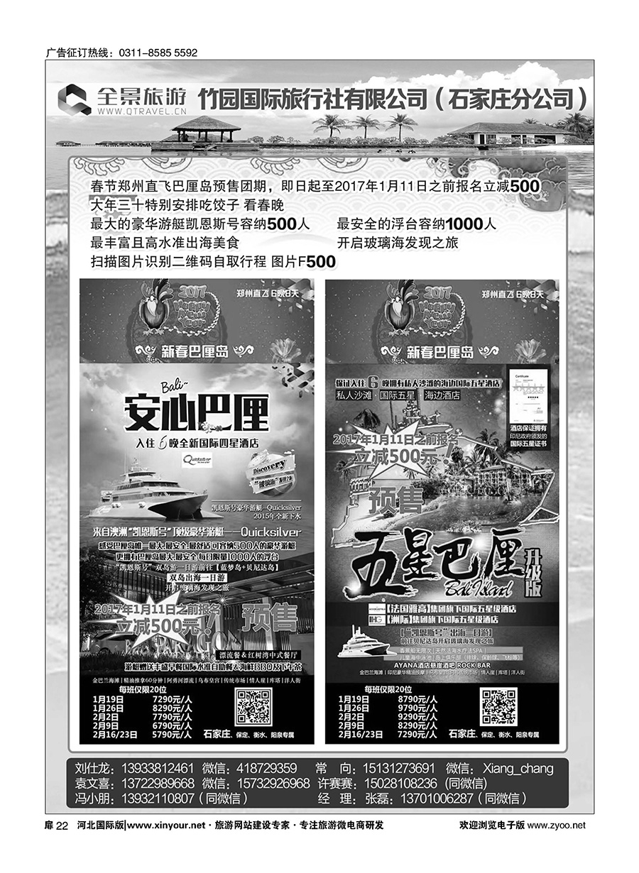 扉22 全景旅游·竹园国际旅行社有限公司（石家庄分公司）