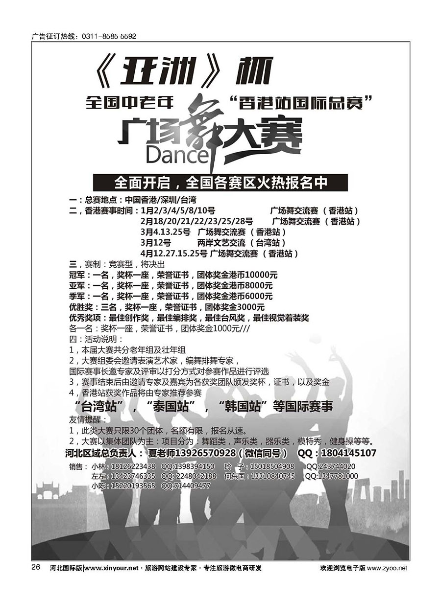 26 港澳广场舞大赛  