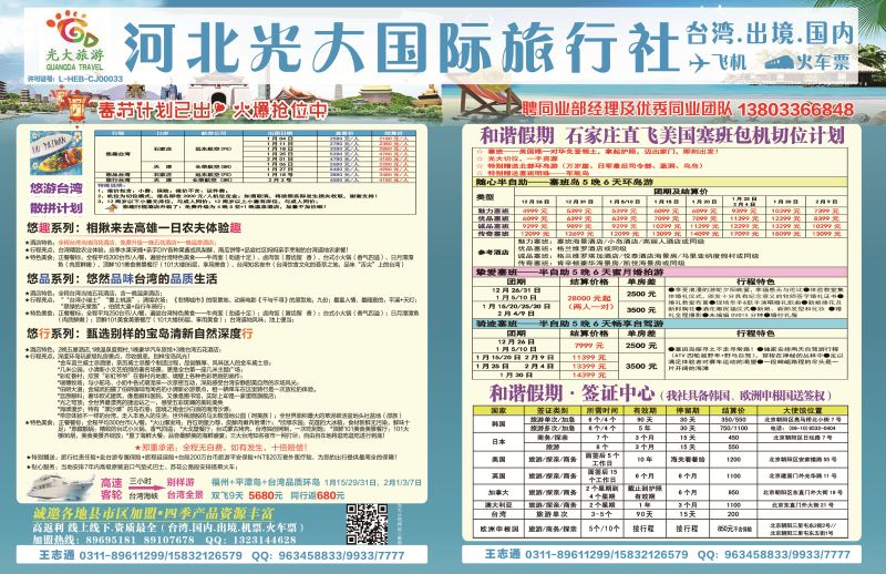 封底拉页·河北光大国际旅行社