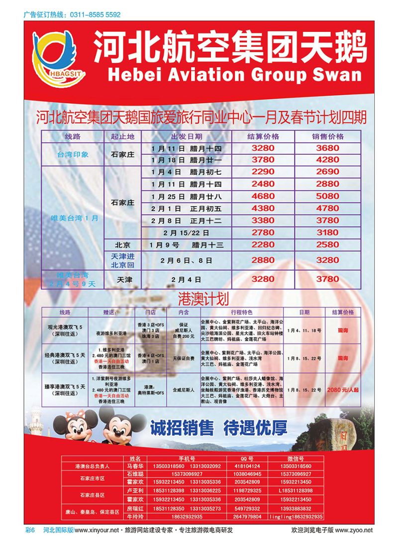 彩06 河北航空天鹅国际旅行社·港澳台·出境线路 