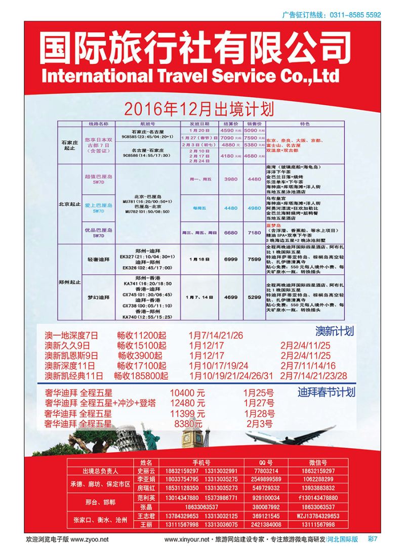 彩07 河北航空天鹅国际旅行社·港澳台·出境线路 