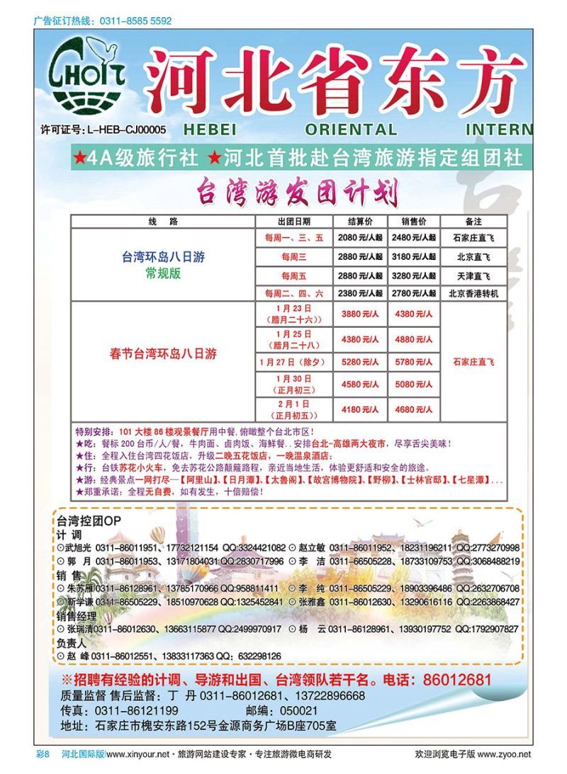 彩08 河北省东方国际旅行社