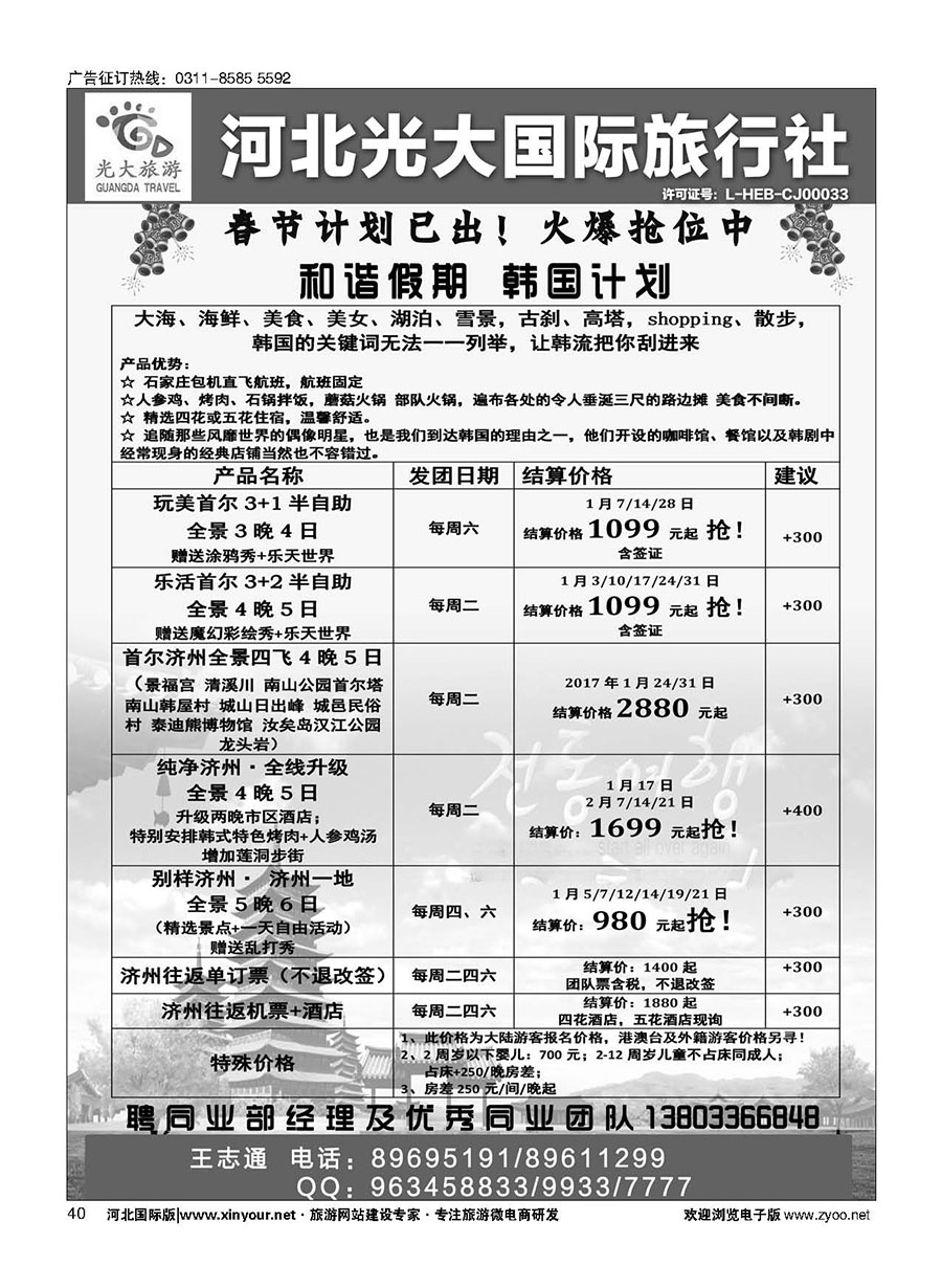 40 河北光大国际旅行社·韩国计划 