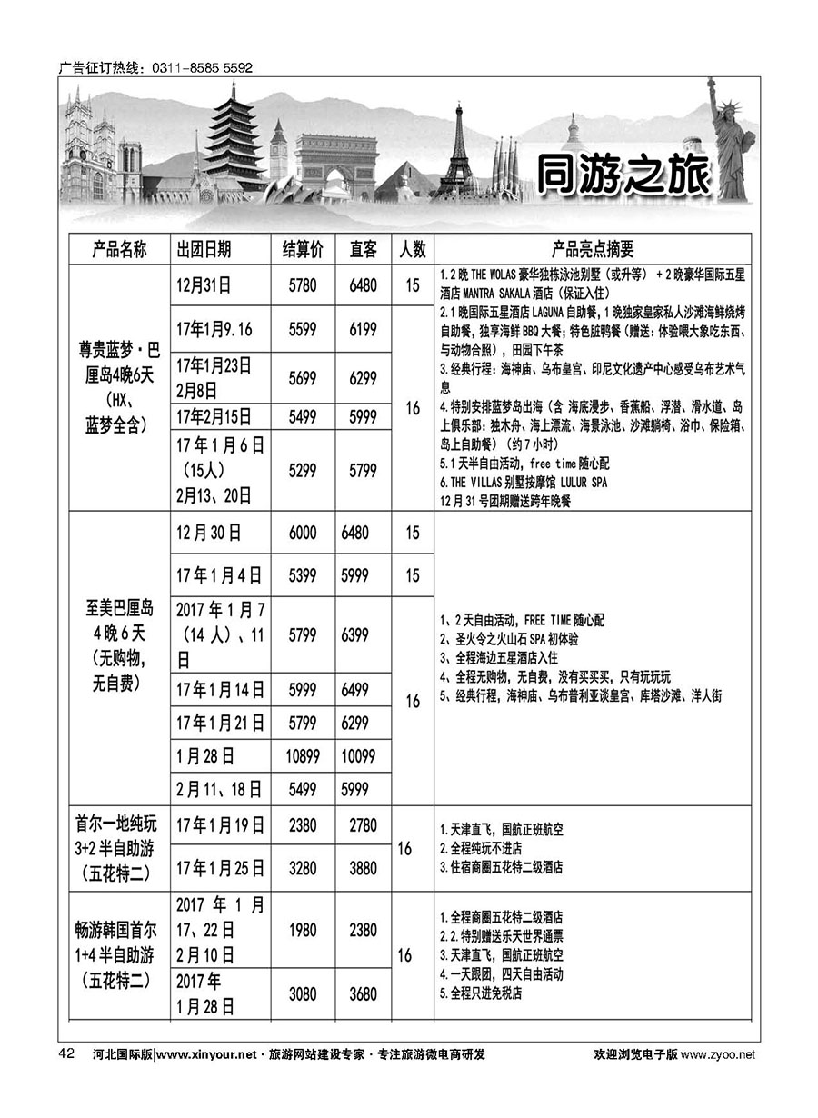 42 同游之旅 