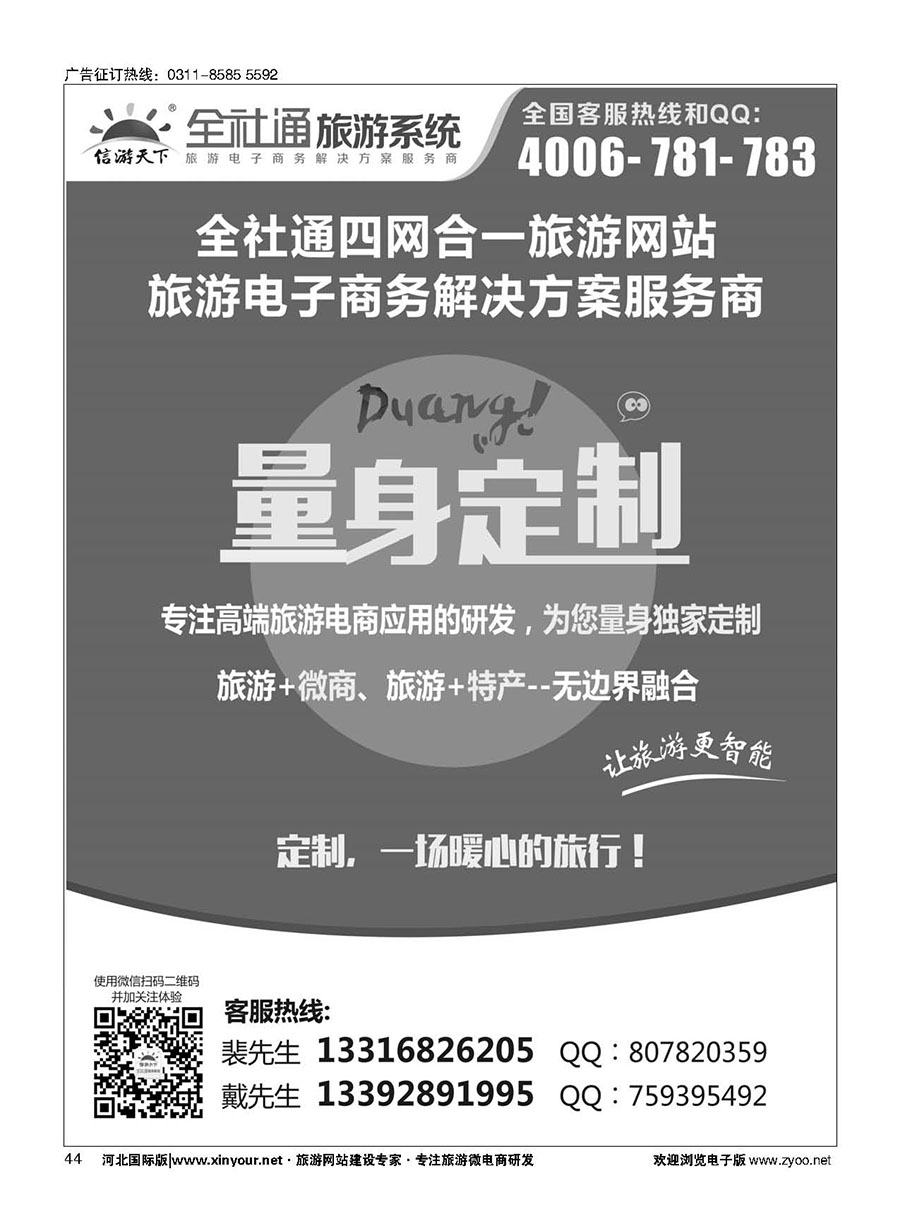 44 旅游服务