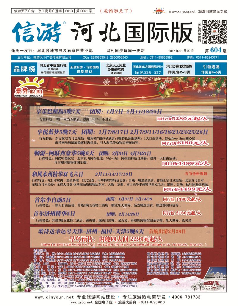 国际封面·康辉国旅
